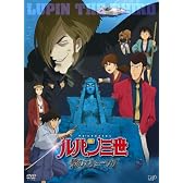 ルパン三世 ~霧のエリューシヴ~(通常版) [DVD]
