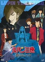 ルパン三世 ~霧のエリューシヴ~(初回限定版/DVD+CD)