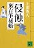 侵蝕<奥右筆秘帳> (講談社文庫)