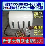 日本初エプソンIC4CL62カートリッジ適用リセット電池付きインクサーバー染料インク専用