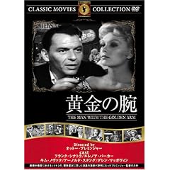 黄金の腕