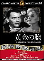 黄金の腕 [DVD] FRT-165