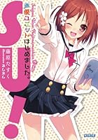 声優ユニットはじめました。