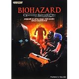 バイオハザードオペレーション・ラクーンシティ オフィシャルガイドブック (カプコンオフィシャルブックス)