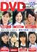 DVD Girls!(双葉社スーパームック)