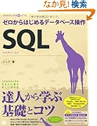 SQL �[������͂��߂�f�[�^�x�[�X���� (CD-ROM�t) (�v���O���~���O�w�K�V���[�Y)