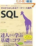 SQL �[������͂��߂�f�[�^�x�[�X���� (CD-ROM�t) (�v���O���~���O�w�K�V���[�Y)