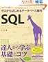 SQL �[������͂��߂�f�[�^�x�[�X���� (CD-ROM�t) (�v���O���~���O�w�K�V���[�Y)