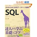 SQL �[������͂��߂�f�[�^�x�[�X���� (CD-ROM�t) (�v���O���~���O�w�K�V���[�Y)