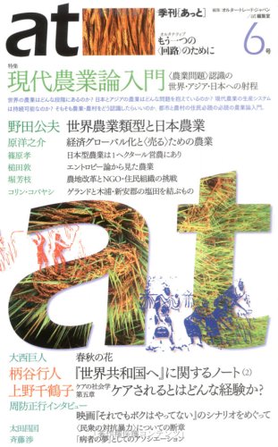 Cover image : 季刊at(あっと)6号