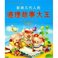 故事大王讲故事100篇长故事 51ypIyokfnL._AA220_.jpg