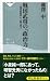戦国武将の「政治力」 (祥伝社新書) (祥伝社新書 101)