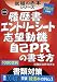 履歴書・エントリーシート・志望動機・自己PRの書き方〈2008年度版〉 (就職の赤本シリーズ)