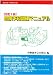 危険予知訓練マニュアル (メイトブックス)