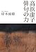 高浜虚子 俳句の力