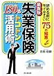 �ŐV�� ���ƕی�150%�g�R�g�����p�p�\���߂�O�ɒm���Ă�������75�̒m�b! (DO BOOKS)
