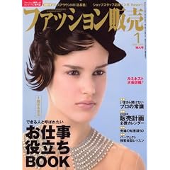 �t�@�b�V�����̔� 2008�N 01���� [�G��]