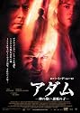 アダム-神の使い 悪魔の子- [DVD]
