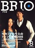 BRIO (ブリオ) 2008年 08月号 [雑誌]
