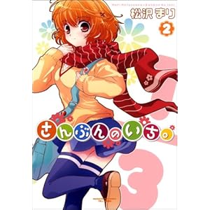 ����Ԃ�̂����B 2 (�܂񂪃^�C��KR�R�~�b�N�X �G�[���V���[�Y)