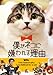 僕がネコに嫌われる理由 [DVD]