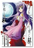 �Ђ��炵�̂Ȃ����ɉ� �F�E���� 2 (G�t�@���^�W�[�R�~�b�N�X)