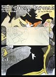 誰でも巨匠になれる「簡単ぬり絵」シリーズ ロートレック『ディヴァン・ジャポネ』