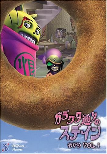 Cover image : ガラクタ通りのステイン Vol.1 [DVD]