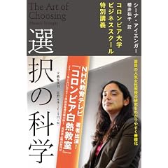 選択の科学