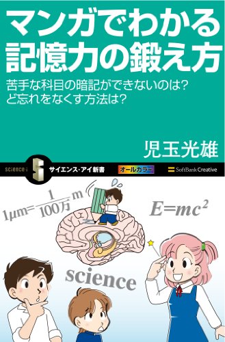 マンガでわかる記憶力の鍛え方 苦手な科目の暗記ができないのは? ど忘れをなくす方法は?