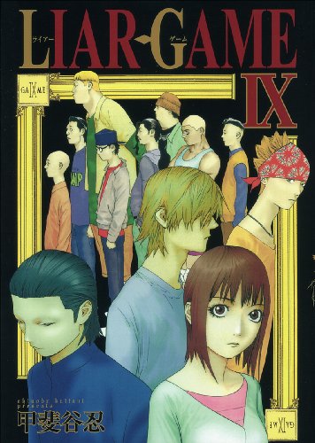 LIAR GAME 9 (ヤングジャンプコミックス)