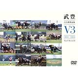 GI全勝利記録V3(2000~2004)~ターフのヒーロー~13 [DVD]