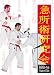 Kyusho-jitsu Kenkyukai: Isshin-ryu Master Class