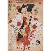 Harakiri - 映画ポスター - 11 x 17