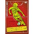 フットサル・スタンダード vol.3 実戦への準備 
