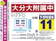大分大学付属中学校 予想問題集11
