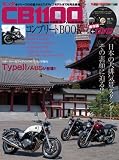 ホンダ CB1100 コンプリート BOOK (Motor Magazine Mook)