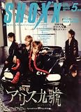 SHOXX (ショックス) 2008年 05月号 [雑誌]