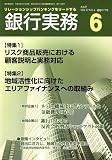 銀行実務 2007年 06月号 [雑誌]/