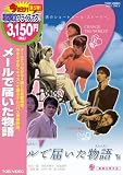 ���[���œ͂������� [DVD] �摜