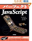 �p�[�t�F�N�gJavaScript (PERFECT SERIES 4)