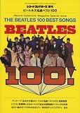 レコードコレクターズ増刊 ビートルズ名曲ベスト100