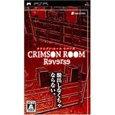クリムゾン・ルーム リバース