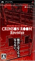 クリムゾン・ルーム リバース