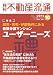 月刊不動産流通2010年10月号9月5日発売