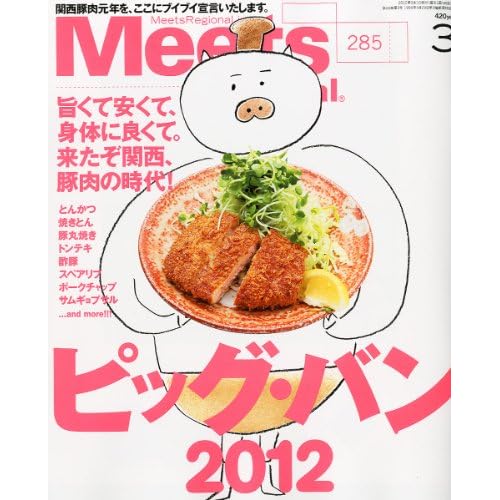 Meets Regional 2012年3月号 表紙画像