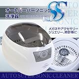 超音波洗浄器☆オートスーパーソニック洗浄器