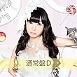 (仮)柊木りお New Single 通常盤D