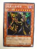 遊戯王 暗黒の侵略者 暗黒の侵略者 スーパーレア