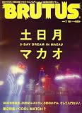 BRUTUS (ブルータス) 2008年 7/15号 [雑誌]